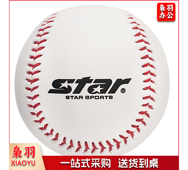 世达/star，垒球，(20个起售)