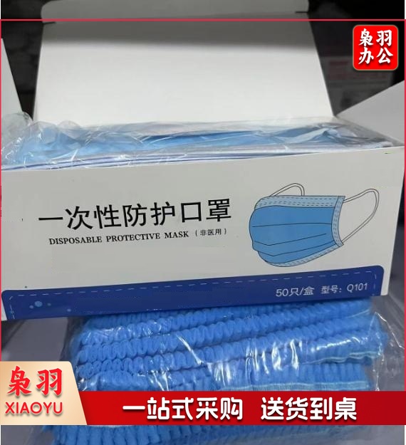 一次性防尘口罩50片一盒-