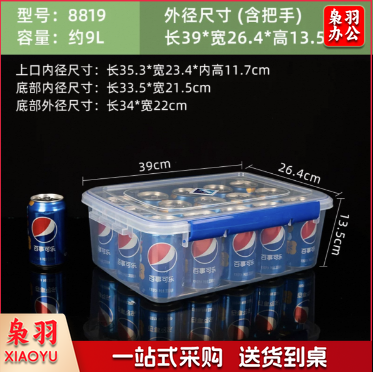 保鲜盒 食品级透明双扣 加厚保鲜 长39宽26.4高13.5cm 约9L(个)-