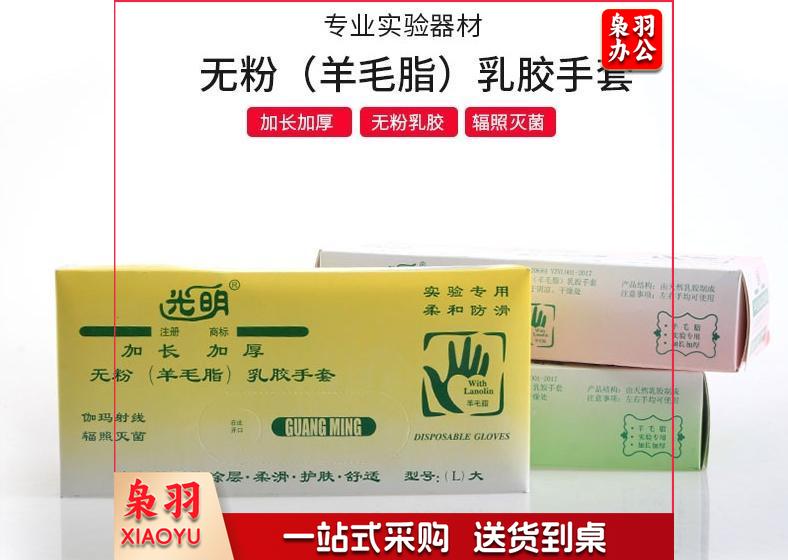 光明 加长加厚无粉羊毛脂乳胶手套 12寸手部防护