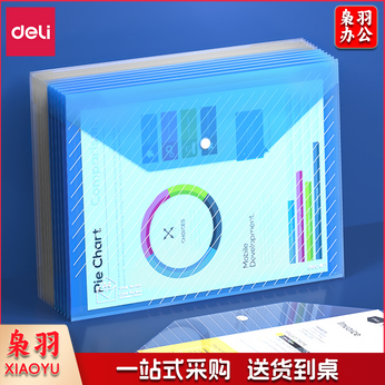 得力5501文件袋(透明)(只)