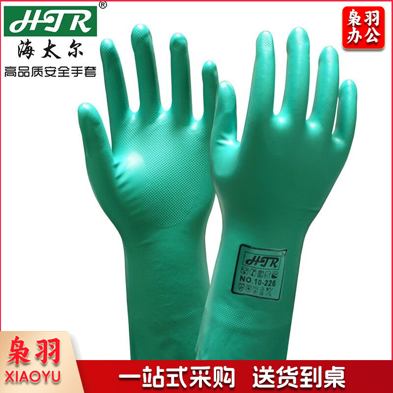 海太尔丁腈防化学品手套 耐磨耐酸碱绒面衬里 33CM手部防护