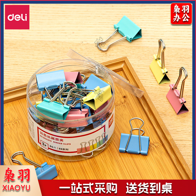 得力8553ES彩色燕尾夹 长尾票夹 筒装   3号32mm燕尾夹 (混)(24只/筒)