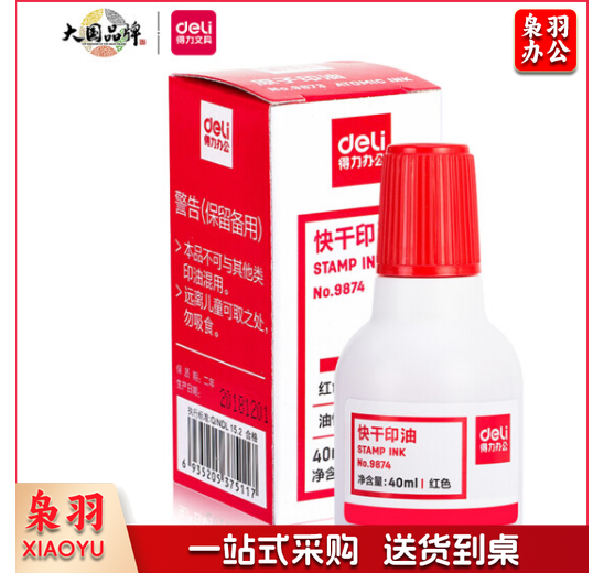 得力（deli）9874原子印油 红 40ml