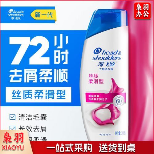200ml海飞丝洗发露