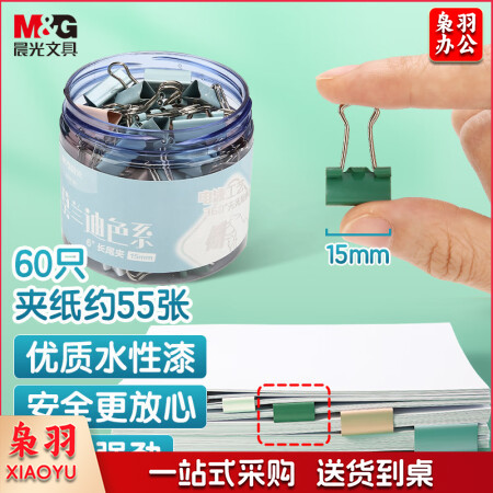 晨光(M&G)ABS916BX 60枚/盒 15mm彩色长尾夹 超小号莫兰迪色系