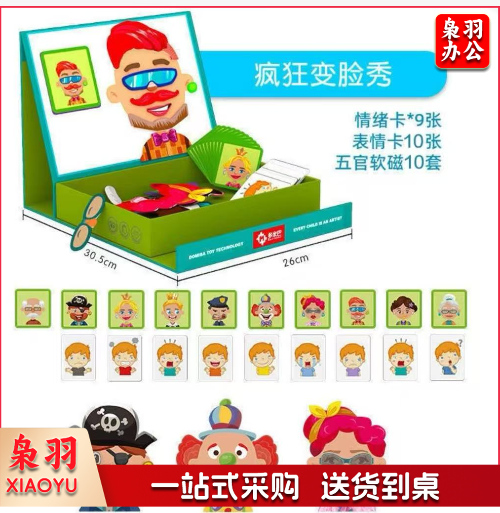 幼儿磁性魔盒儿童磁力贴百变脸秀拼图3岁女男孩早教平图益智玩具