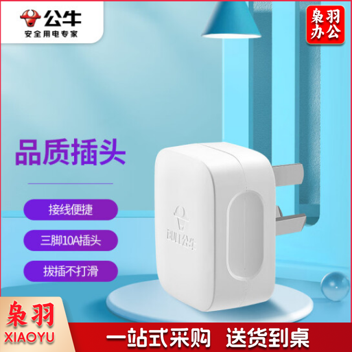 公牛（BULL）插头二三脚插头3脚空调插 10a插头2脚电源插头插座/无线/自行接线 GNT-10S三脚10A插头
