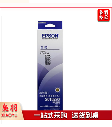爱普生(EPSON)原装(含色 带芯)C13S015583/S015290 (适用机型：LQ-610K/615K/630K/635K/730K/735K)