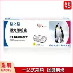 格之格（G&G） NT-CS506XFY 硒鼓 黄色 适用机型：三星CLP-680nd、CLP-680dw 1支装