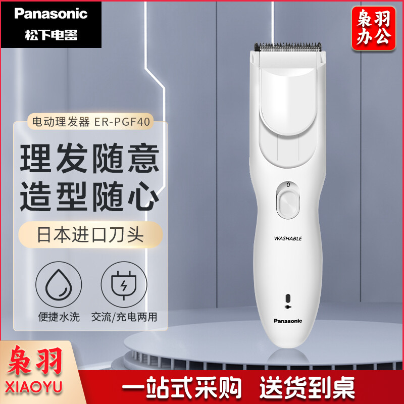 松下理发器 剃头电推子电推剪剪发器 电动理发器成人儿童剃头 ER-PGF40