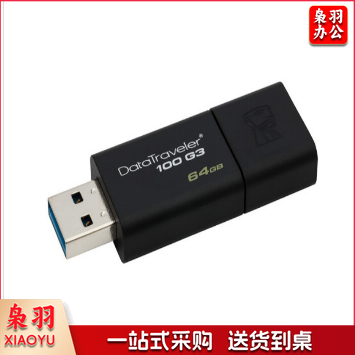 金士顿（Kingston）u盘USB3.0DT100G3系统投标车载优盘 高速U盘64G