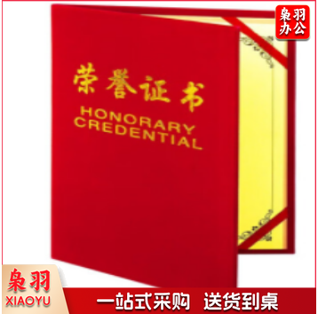 荣誉证书(荣光)(红)-12K(本)含内芯展开尺寸；210*295mm