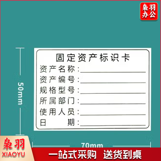 固定资产标签 标识卡 标识牌 70*50mm  单位：盒
