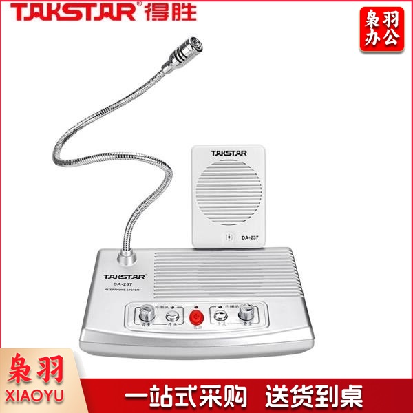 得胜（TAKSTAR） DA-237 窗口对讲机 银色-