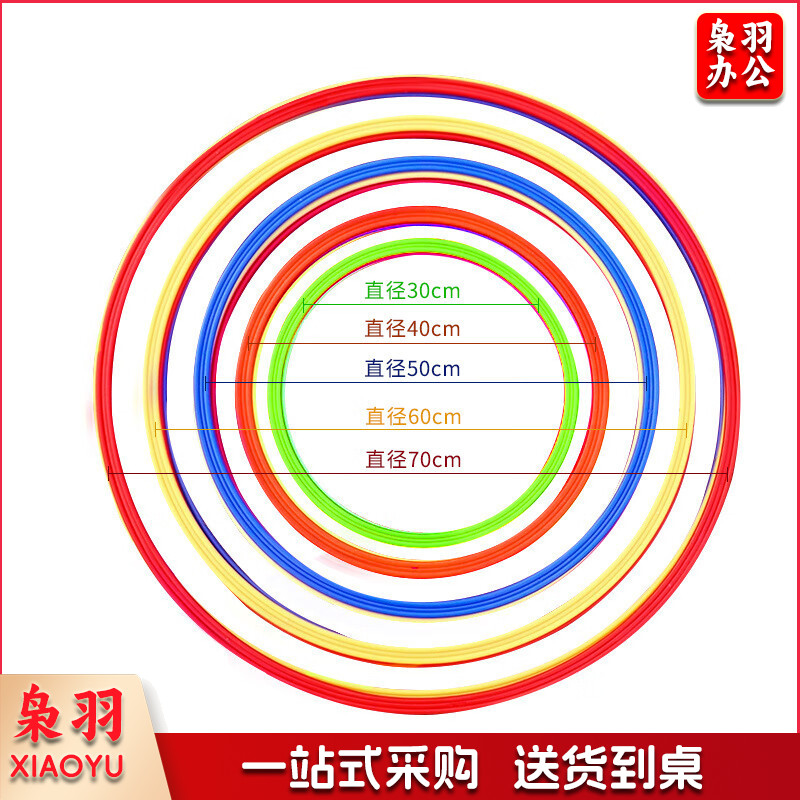 敏捷圈体能环足球训练器材跳圈跳格子跳圈体能步伐圈圈环 直径30cm 混色 5只装