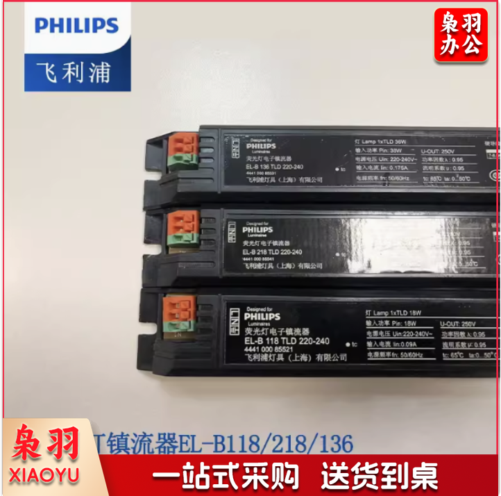飞利浦EL-B电子镇流器荧光灯EL-B118/218/136/236日光T8三防灯整
