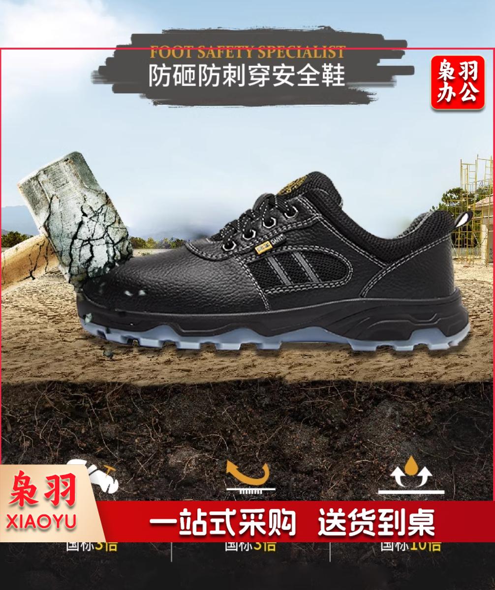 戴亦安全鞋 防砸、防刺穿、绝缘足部防护