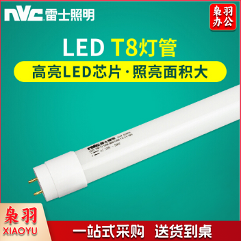 雷士（NVC）1.2米16W LED日光灯管白光（单端供电） 1个