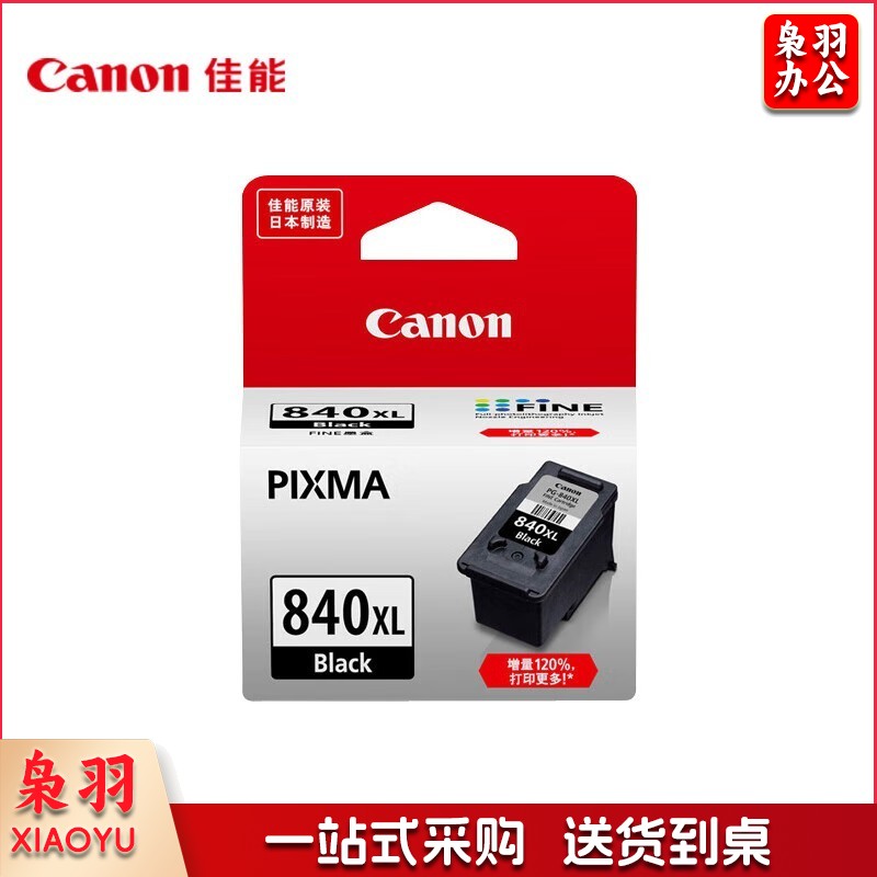 佳能（Canon）PG-840XL 大容量黑色墨盒(适用MX538/MG3680/MG3580/TS5180)