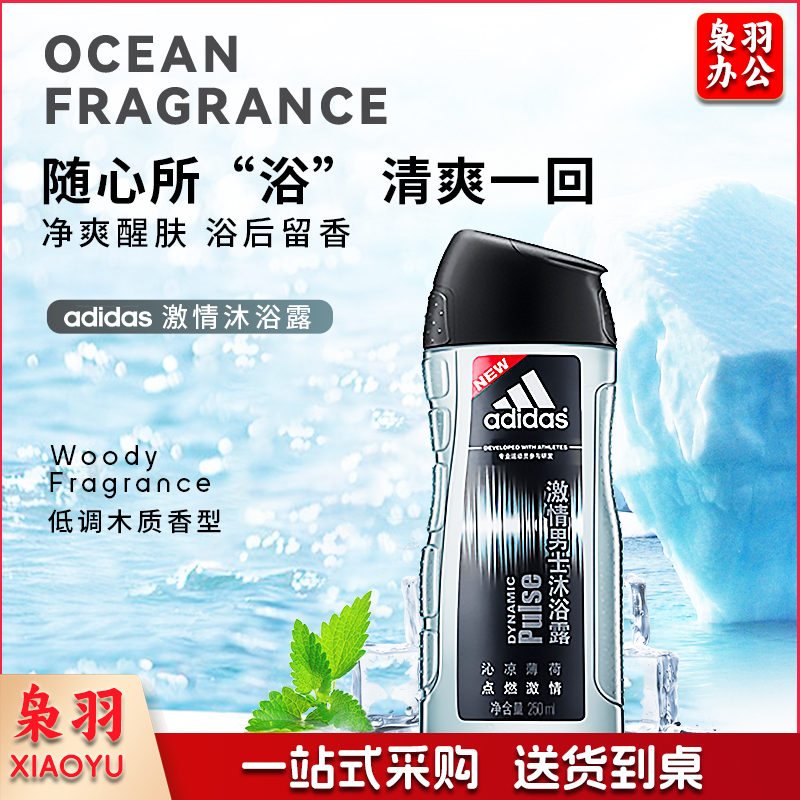 adidas阿迪达斯男士运动沐浴露持久留香保湿清凉 香氛沐浴露 激情250ml·香氛沐浴露【薄荷香调】