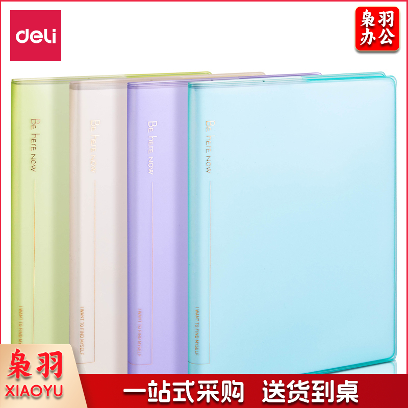 得力PT1680专利护眼胶套本(和光)(本)