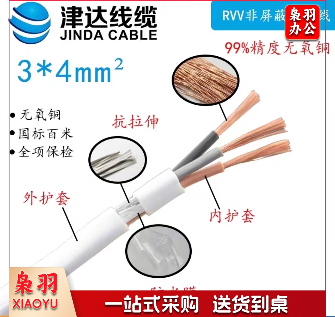 津达 RVV-3*4平方 100米/盘 电缆 护套线