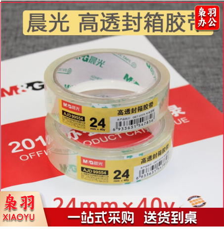 晨光（M&G）AJD99554快递胶带 24mm*40y 单卷价