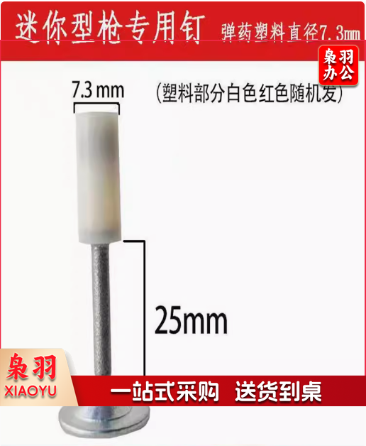 消防一体钉 射钉 25mm