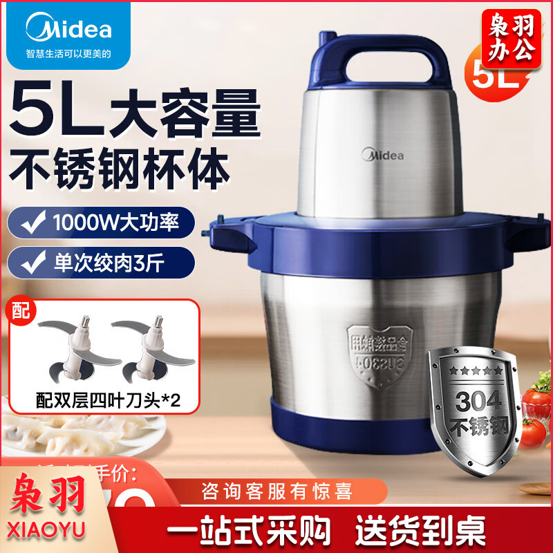 美的（Midea）绞肉机5L家用 不锈钢杯1000W大功率绞馅机电动商用肉馅饺子馅碎肉机多功能绞菜一体料理机 MJ-BL90R03【5升容量丨双刀头】