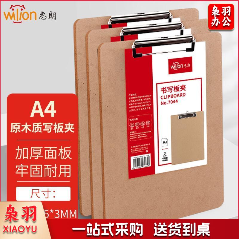 原木质感金属强力夹书写板夹文件夹棕色 7044