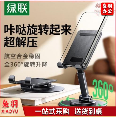 绿联（UGREEN）手机支架 桌面360°旋转升降 多功能便捷支架 LP805/35152