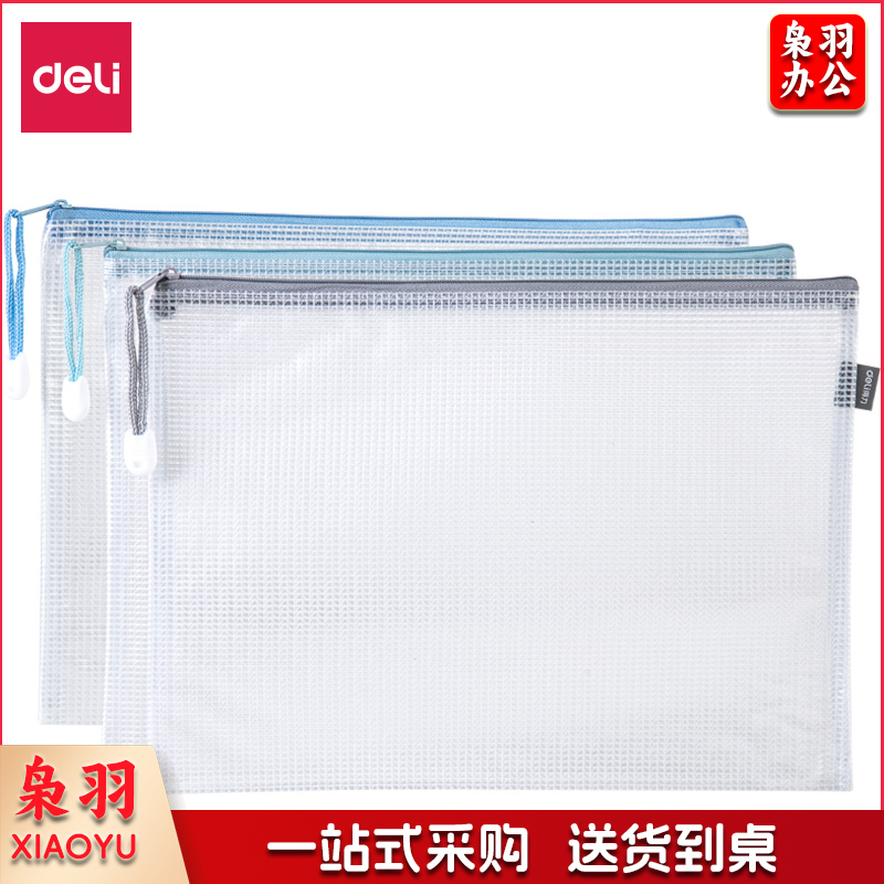 得力(deli) 拉链袋 63450 混色yykj-230112152211