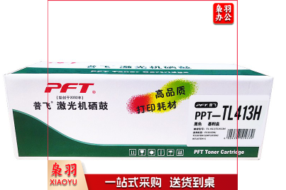 普飞(PPT-TL413H)黑色/高容 兼容奔图TL-413/TL-413H