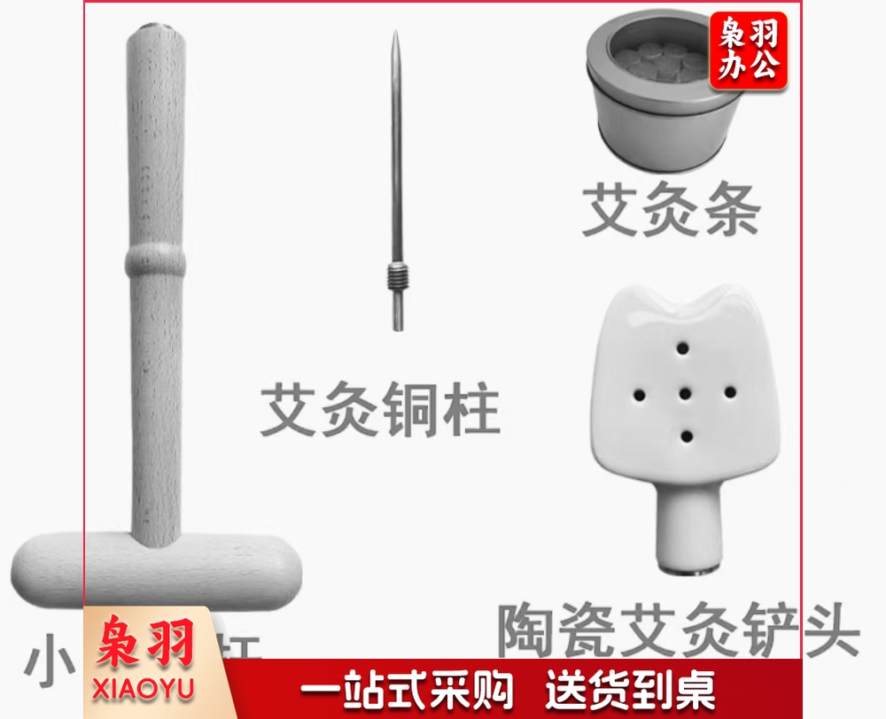 陶瓷艾灸铲
