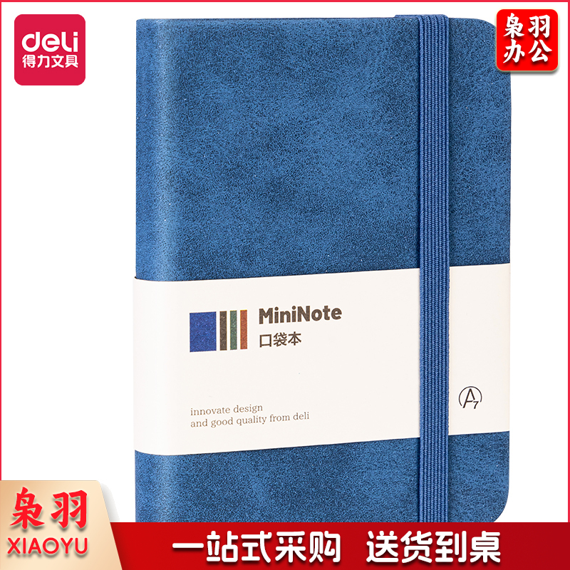得力(deli) BP119记事本A7-96张(蓝色)(本)