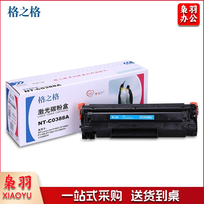 格之格NT-C0388A 硒鼓 0388A 黑色 适用惠普P1007 P1008系列     WLSZ0204161425444