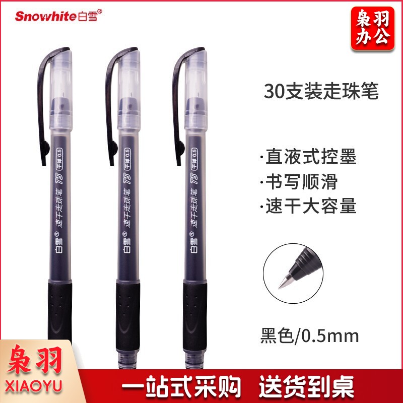 白雪(snowhite)T5速干中性笔学生考试笔商务办公签字笔水笔黑色0.5mm30支/盒