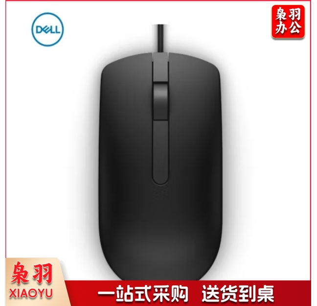 戴尔(DELL)MS11642   有线鼠标(10个起售)