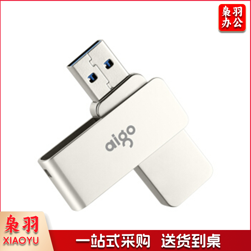 爱国者 U330 64GB USB3.0 U盘 金属旋转系列 单位：个