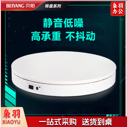 贝阳摄影电动转盘拍摄自动旋转静物拍摄台 自带LED补光灯产品展示转盘 40秒一圈(承重10KG)直径25cm