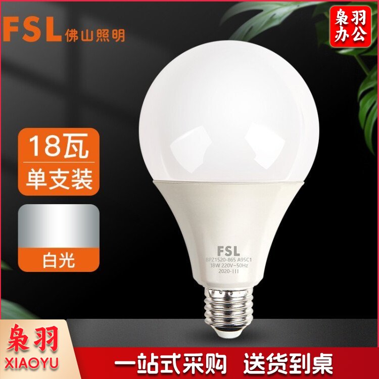 FSL 佛山照明led灯泡大功率节能球泡18W大口E27日光色6500K(20个起订)