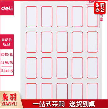 得力(deli)6416自粘性标贴240枚(14*25mm白色)