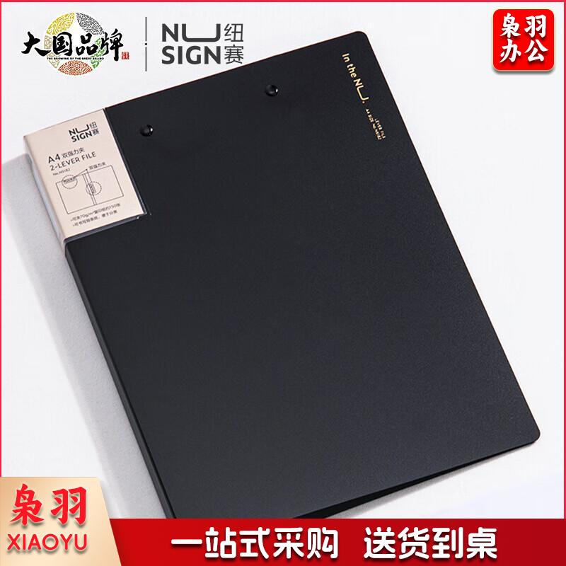 纽赛(NUSIGN)文件夹会议夹 双强力夹耐用资料报告商务办公学生试卷夹板文件收纳 曜石黑NS182