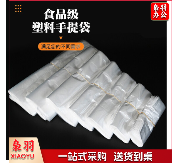 白色食品袋 中号 100个/把