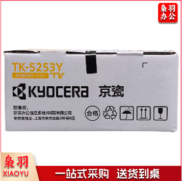 京瓷（KYOCERA）TK-5253Y 黄色墨粉/墨盒 适用M5521cdn/M5521cdw/M5021碳粉盒