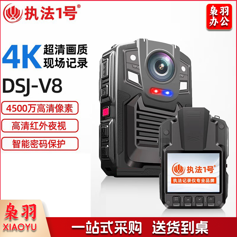 执法1号 DSJ-V8 执法记录仪 16G WiFi版