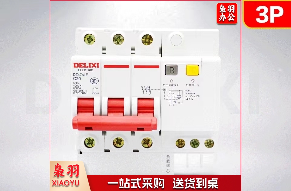 DELIXI/德力西断电保护器断路器开关 DZ47SLE 3P 32A