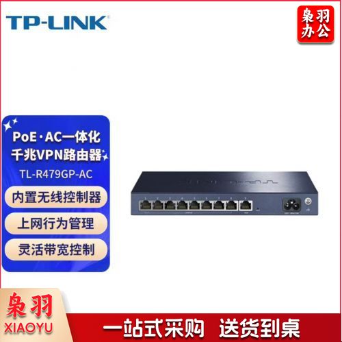 普联（TP-LINK）商用一体化企业级有线路由器 无线AP控制器 TL-R479GP-AC 9口千兆