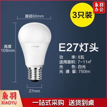 欧普（OPPLE）LED灯泡节能灯泡 E27大螺口家用商用功率光源 8瓦白光球泡 3只装